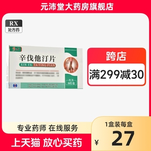 包邮】修正堂 辛伐他汀片 10mg*30片/盒