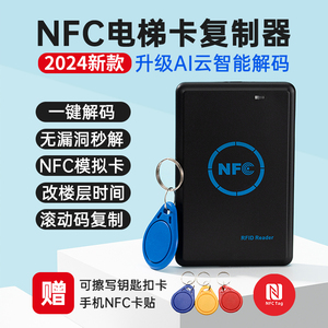 nfc读卡器icid门禁卡万用复卡器复制器电梯卡加密解码破解延期