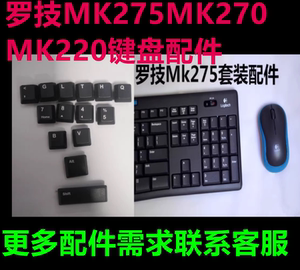 罗技MK275K275MK220K220键帽键盘支架电池盖膜接收器原装配件现货