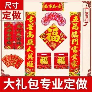 包邮新款2019新年对联大礼包猪年过年春联礼包春节福字贴挥春对联