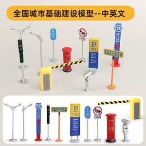 外贸微缩城市交通设施模型儿童玩具红绿灯路标路障标志牌停车场景