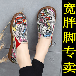 老北京布鞋女妈妈一脚蹬民族风涂鸦帆布鞋宽胖脚大脚骨防滑运动鞋