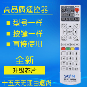 四川广电网络SCN数字电视机顶盒遥控器 创C7600 8000SBC2