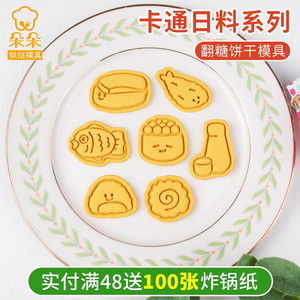 日式料理卡通饼干模具寿司饭团家用立体按压糖霜翻糖曲奇烘焙工具