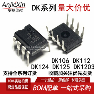 DK112 DK124 DK106 DK125 DK1203 DIP8 功率开关电源控制IC芯片