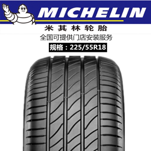 米其林轮胎225/55R18 98V 3ST 标致4005/5008原配传祺GM8/指南者