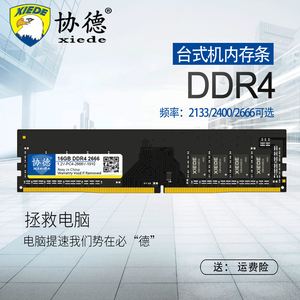 协德正品全新台式机DDR4 2133 2400 2666 4G电脑内存条8g四代兼容
