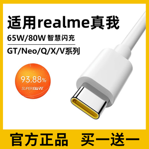 适用realme真我gt原装数据线65w闪充真我gt大师探索版neo3/2/x50/x7pro闪速q3q5手机80w充电线6.5a快充type-c