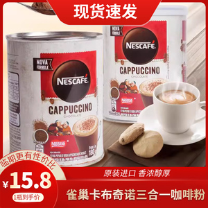 巴西雀巢卡布奇诺咖啡粉速溶三合一咖啡罐装nescafe进口咖啡180g