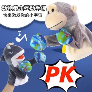 鲨鱼拳击手偶猴子玩偶手套动物拳套会打拳的小猴儿童毛绒公仔玩具