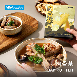 VEpiaopiao肉骨茶汤料包 新加坡马来风味排骨煲汤香料胡椒味调料