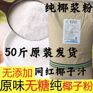 维宝35A椰浆粉正宗纯椰子粉500g无糖精速溶原浆椰汁椰奶粉无添加