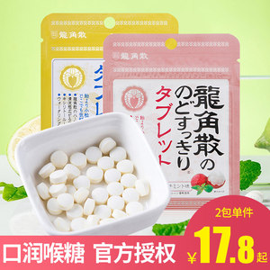 日本进口龙角散润喉糖含片10.4g荔枝蜂蜜味粉末薄荷清凉护嗓糖果