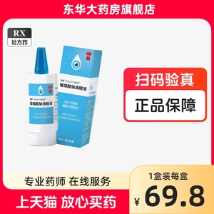 低至65.8/盒】海露 HYCOSAN 玻璃酸钠滴眼液 10ml*1支/盒