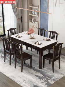 掌上明珠新中式实木餐桌椅组合岩板西餐桌现代简约小户型长方形家