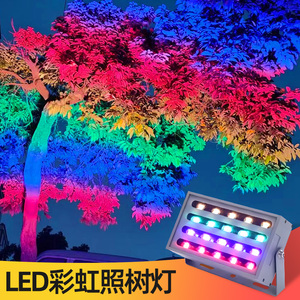 LED彩虹灯照树灯户外防水景观灯园林染色投光灯彩光活动投射树灯