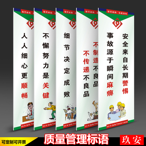 质量管理标语品质企业文化车间管理仓库办公室励志团队5S宣传画墙贴标贴标识牌温馨提示牌标志牌定制订做