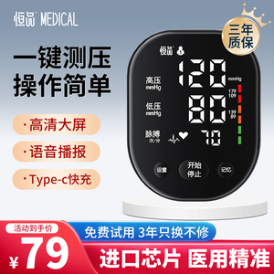 医用高精准电子血压计家用手臂式量高血压测量医院专用正品测压仪