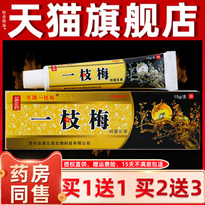 东隅一枝梅抑菌乳膏东偶一支梅成人皮肤外用止痒草本抑菌软膏正品