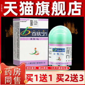 【买1送1】济南人人健百肤宁霜抑菌乳膏正品皮肤外用止痒膏软膏