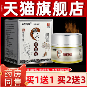 【买1送1】仲医专家草本抑菌膏中医专家草本乳膏皮肤外用官方正品