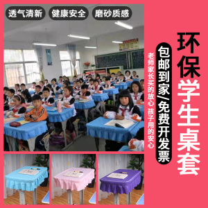 小学生桌套桌罩布艺课桌套定做学校教室40*60课桌罩防水环保无味