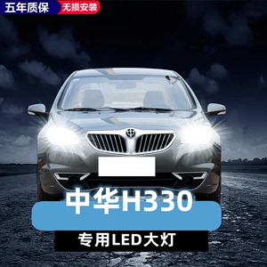 中华H330专用汽车LED前大灯超高亮远近光一体H4灯泡强光改装配件
