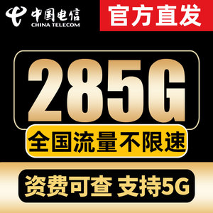 电信流量卡 纯流量上网卡无线流量卡5g手机电话卡全国通用大王卡