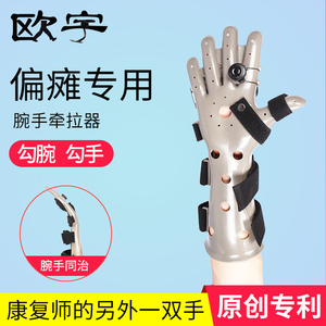 中风偏瘫手腕功能手指分指板拉手板康复训练器材伸直矫正形器固定