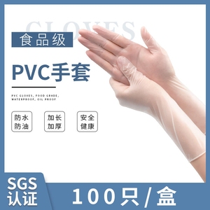 一次性PVC手套食品级乳胶透明复合丁青餐饮劳保揉面洗碗美容院