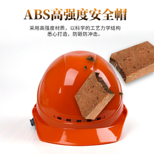 和谐之星高强度ABS安全帽 工程帽工地施工劳保透气电力劳保帽