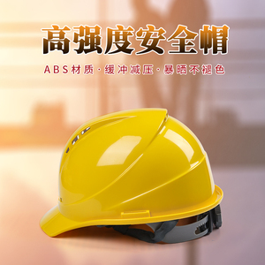 和谐之星高强度ABS安全帽 工程帽工地施工劳保透气电力劳保帽