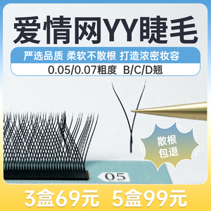 美睫店专用yy睫毛y型睫毛嫁接睫毛超软不散根自动一秒开花0.05