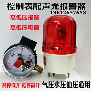 压力报警器 水压 油压气压高低压声光报警配电接点压力表0-1.6MPA