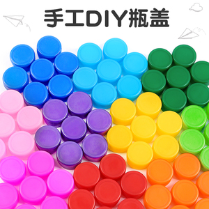 彩色塑料瓶盖矿泉水饮料diy手工材料幼儿园拼图创意制作玩具盖子