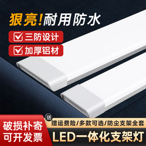 led三防长条灯管一体化展示柜日光灯全套家用超亮节能日光灯管