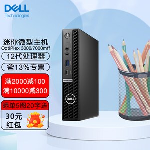 Dell戴尔迷你主机3000/7000MFF商用办公家用酷睿12代I9/i7/i5/i3微型小型mini网课台式电脑全套