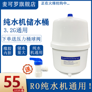 3.2G 净水器压力桶RO反渗透纯水机储水桶家用直饮净水压力罐通用