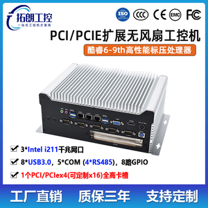 拓朗嵌入式PCI/PCIE工控机主机高性能i78700无风扇台式机工业电脑