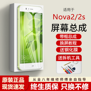 蚁屏适用华为nova2s屏幕总成全新带框nova2plus手机屏幕nova2内外