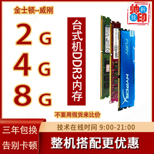 台式三代内存条DDR3 4G 1600 1333MHz金士顿8G内存条威刚电脑2g