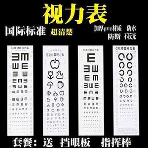 验眼睛度数测试仪对数视力表测近视眼睛、视力表挂图标准儿童家用