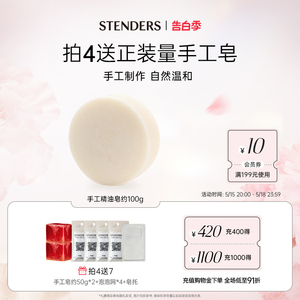 STENDERS/施丹兰山羊奶精油手工皂温和清洁洁面沐浴香皂官方正品