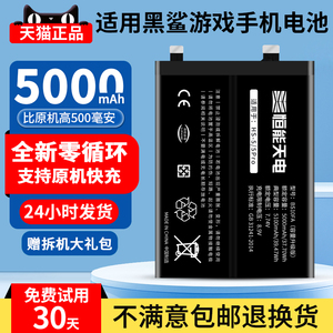 适用黑鲨4电池小米黑鲨4pro大容量5rs4spro魔改2pro手机5pro电池游戏扩容helo黑鲨1一二四代更换非原装厂正品