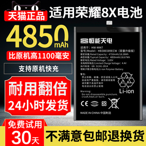 恒能天电适用于华为荣耀8X电池大容量荣耀8XMax更换手机电板honor HB386589ECW JSN-AL00扩容增强高容量八X