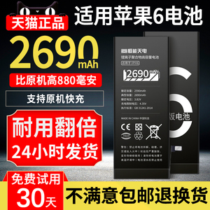 恒能天电适用于苹果6电池超大容量iphone6六手机更换苹果 6G a1549 a1586 a1589魔改扩容电板增强版加倍续航