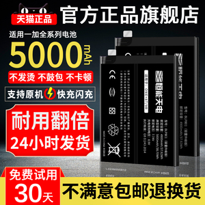 恒能天电适用一加7pro电池一加9pro 9rt 5t 6 8t 7t一加10电池正品一加五 六 七pro魔改1+8pro手机非原装电池