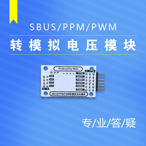 PWP PPM SBUS转电压模块0-5v 4通道舵机PWM转电压 航模接收机