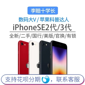 【二手】Apple/苹果 iPhone SE (第二代) （第三代）2020款2023款