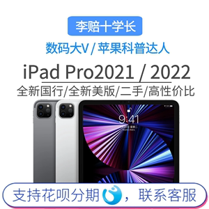 Apple/苹果iPad Pro2021款11寸12.9平板电脑插卡版二手5代官换机